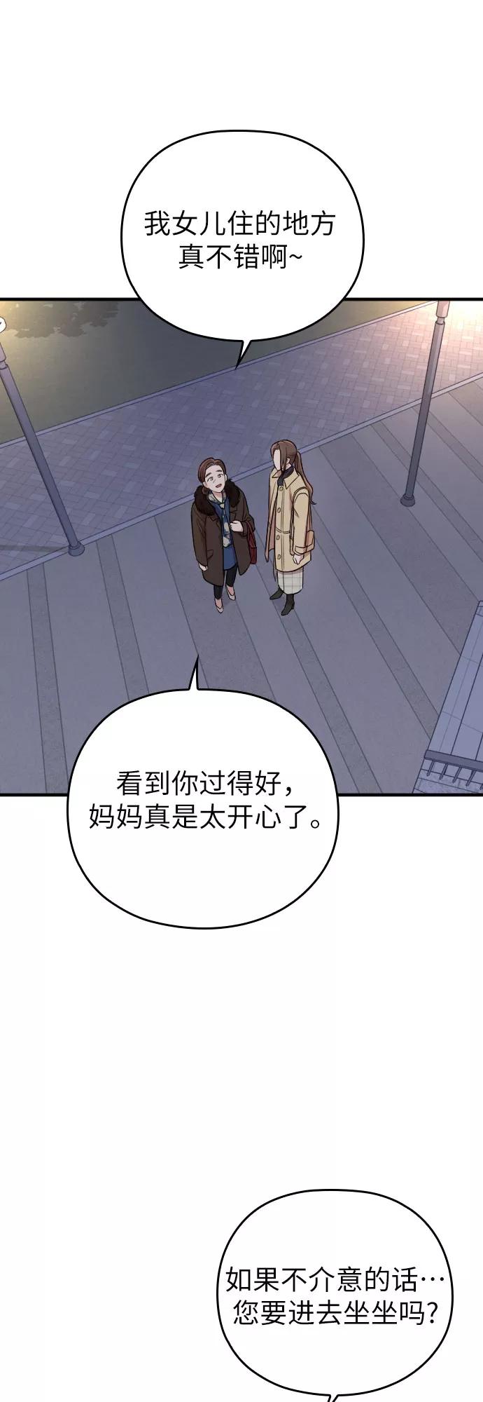《请和我的老公结婚》第53话 第44页