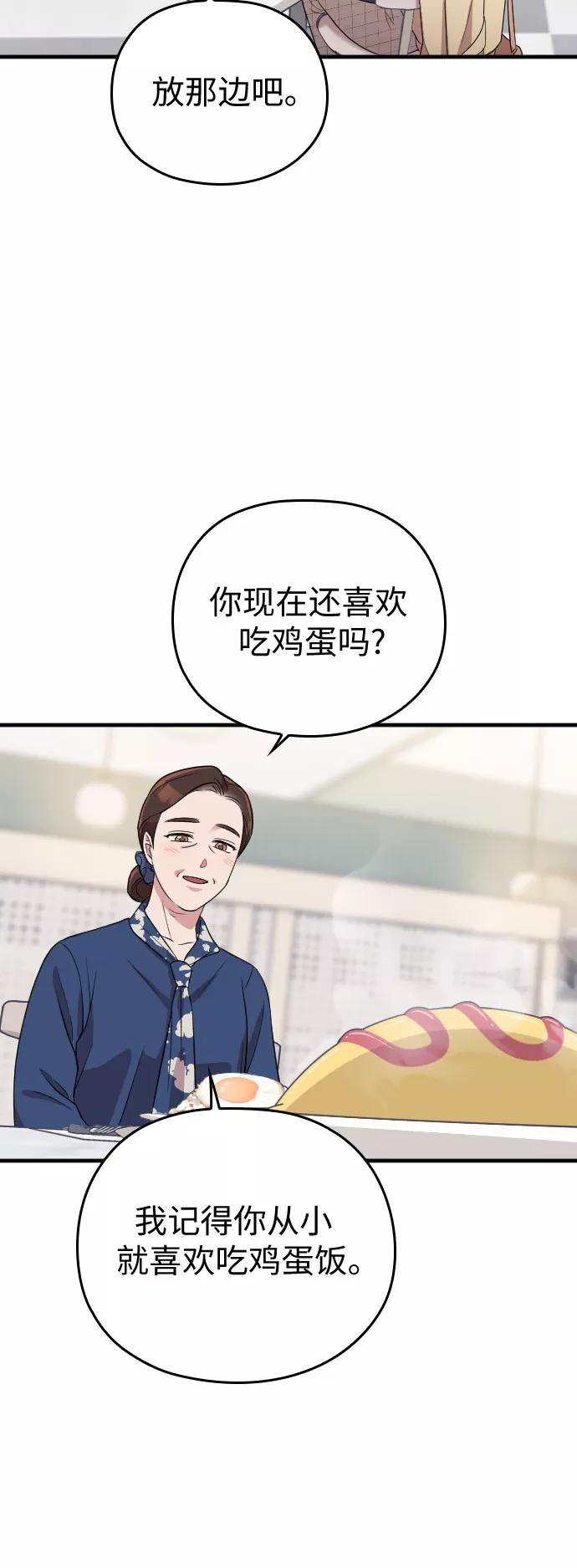 《请和我的老公结婚》第53话 第36页