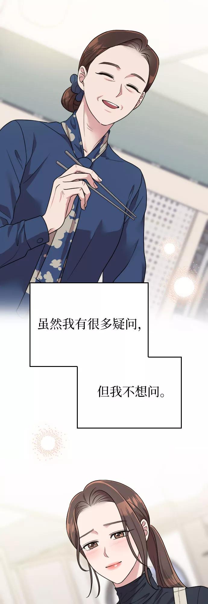 《请和我的老公结婚》第53话 第41页