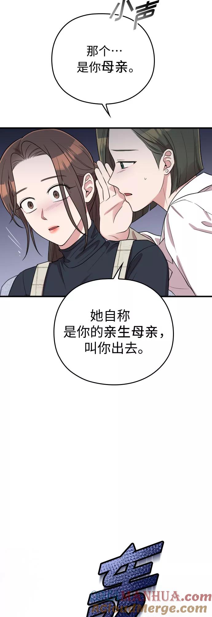 《请和我的老公结婚》第53话 第16页