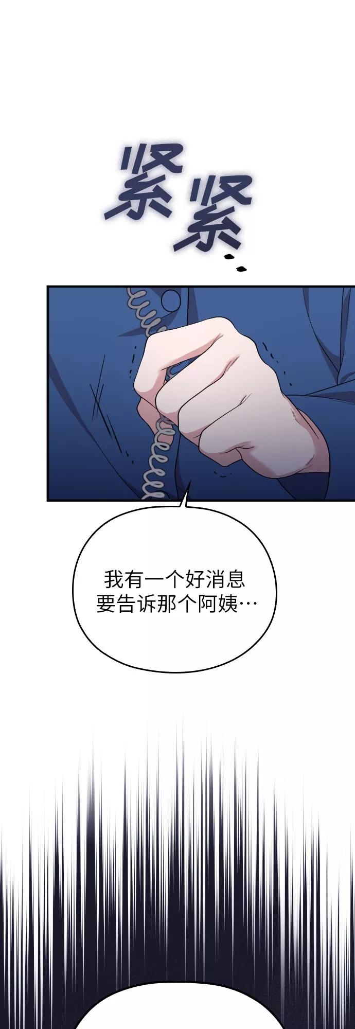 《请和我的老公结婚》第53话 第3页