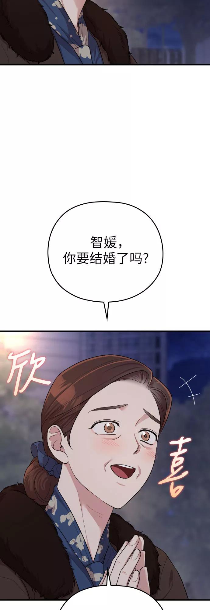 《请和我的老公结婚》第53话 第50页