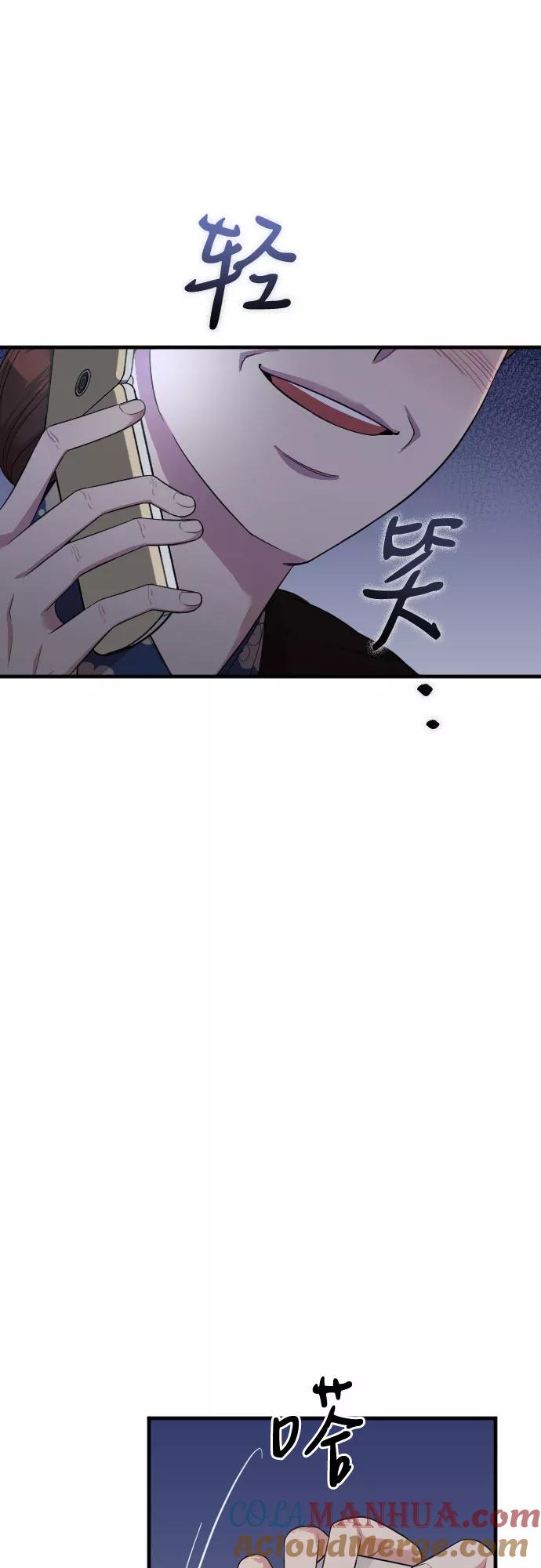 《请和我的老公结婚》第53话 第67页
