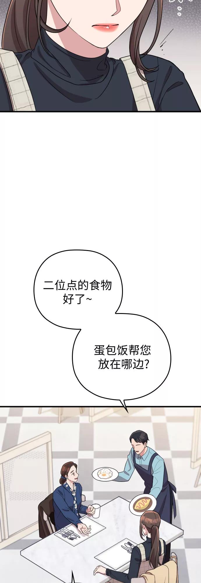 《请和我的老公结婚》第53话 第35页