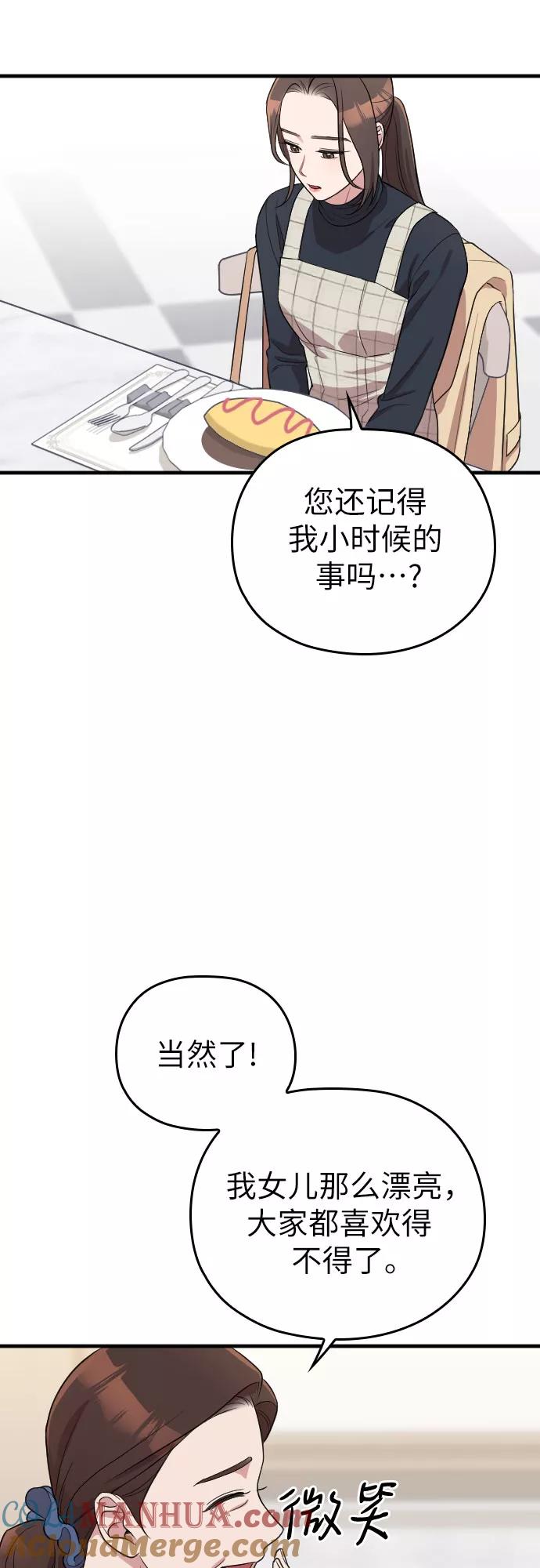 《请和我的老公结婚》第53话 第37页