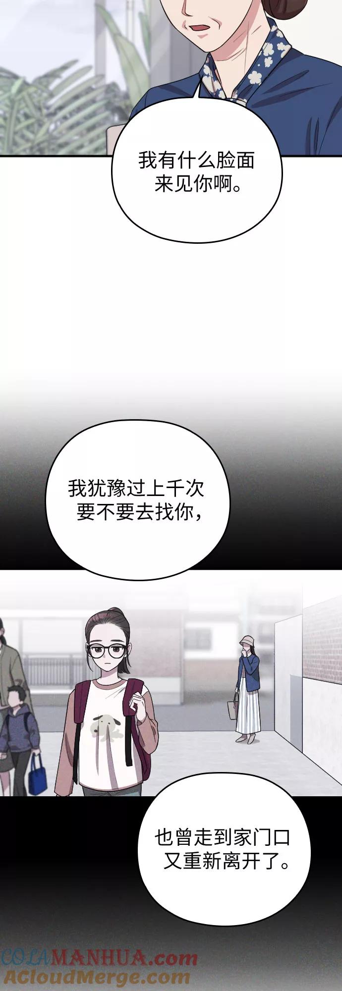 《请和我的老公结婚》第53话 第31页