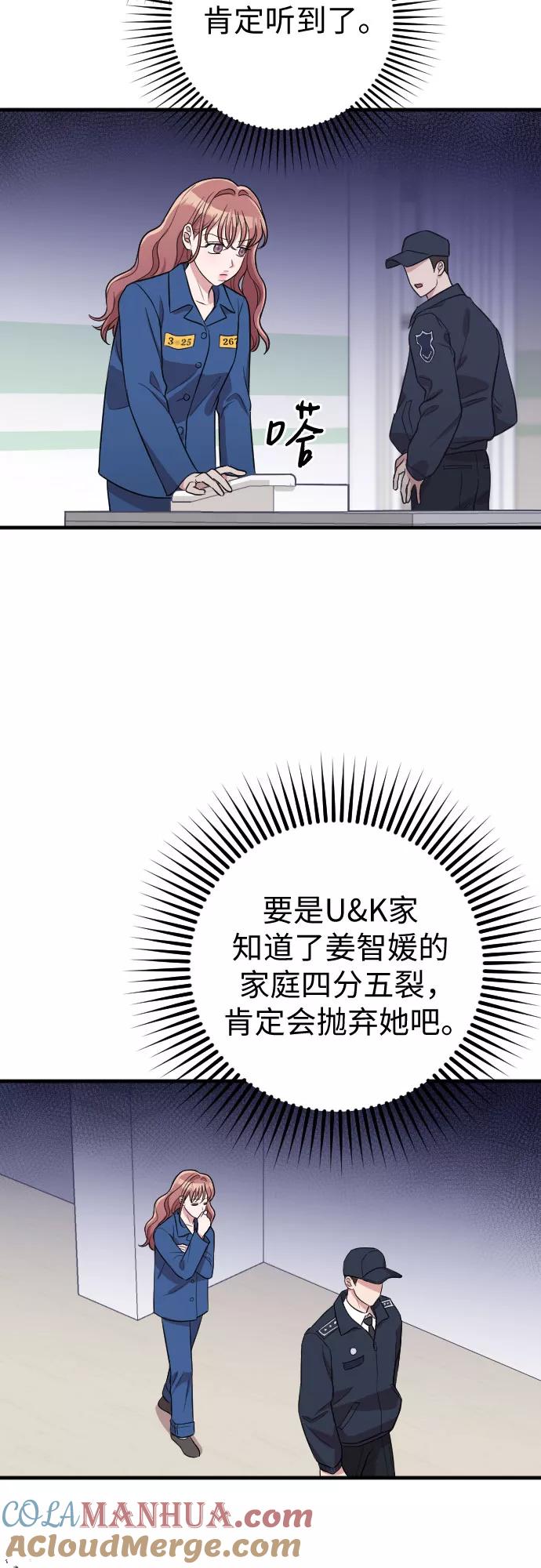 《请和我的老公结婚》第53话 第10页