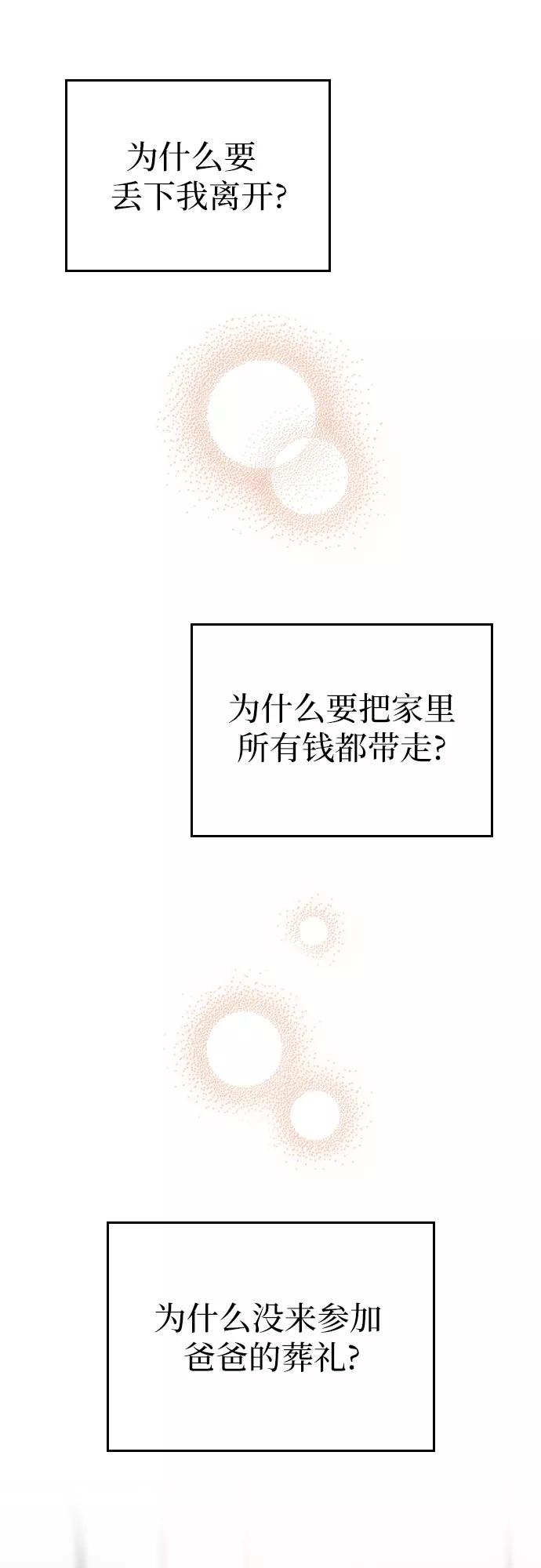 《请和我的老公结婚》第53话 第39页