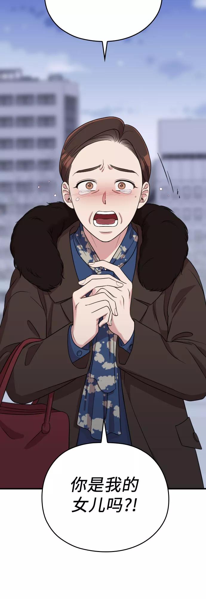 《请和我的老公结婚》第53话 第20页