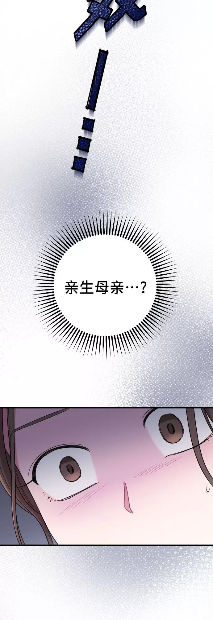 《请和我的老公结婚》第53话 第17页