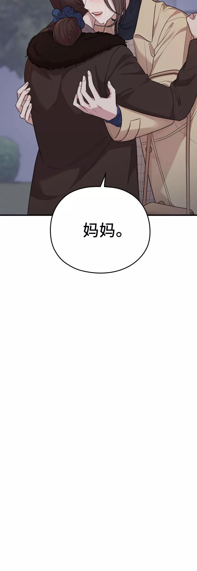 《请和我的老公结婚》第53话 第57页