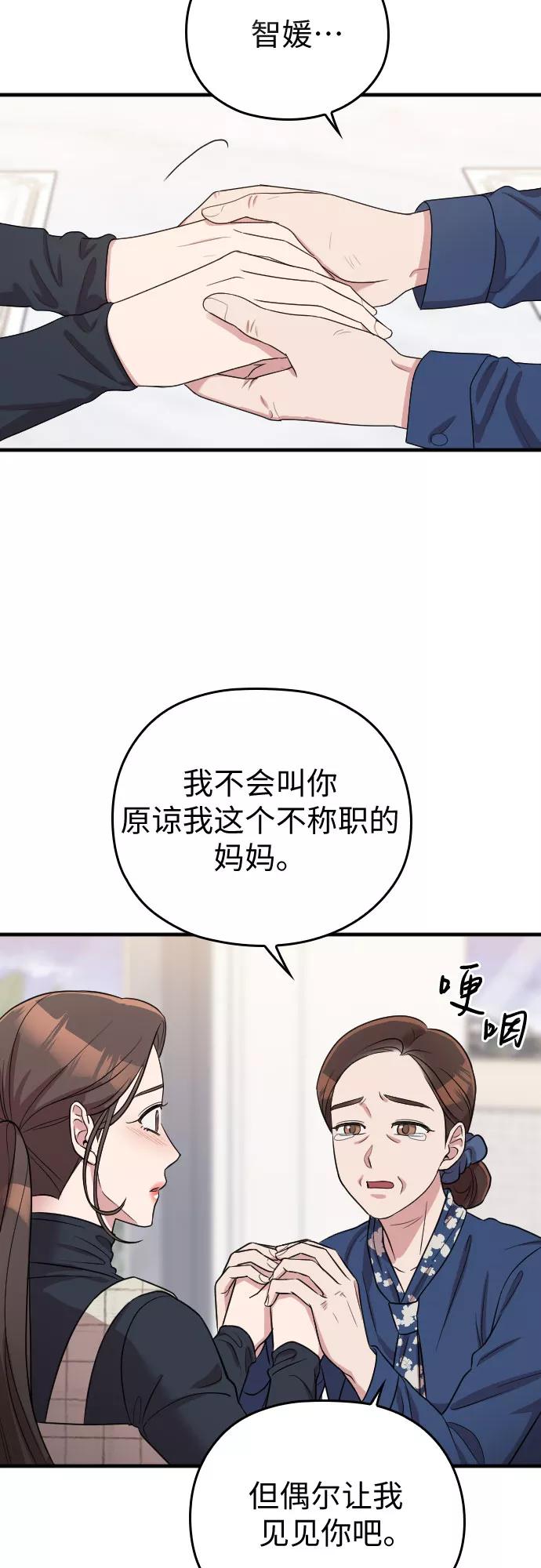 《请和我的老公结婚》第53话 第33页
