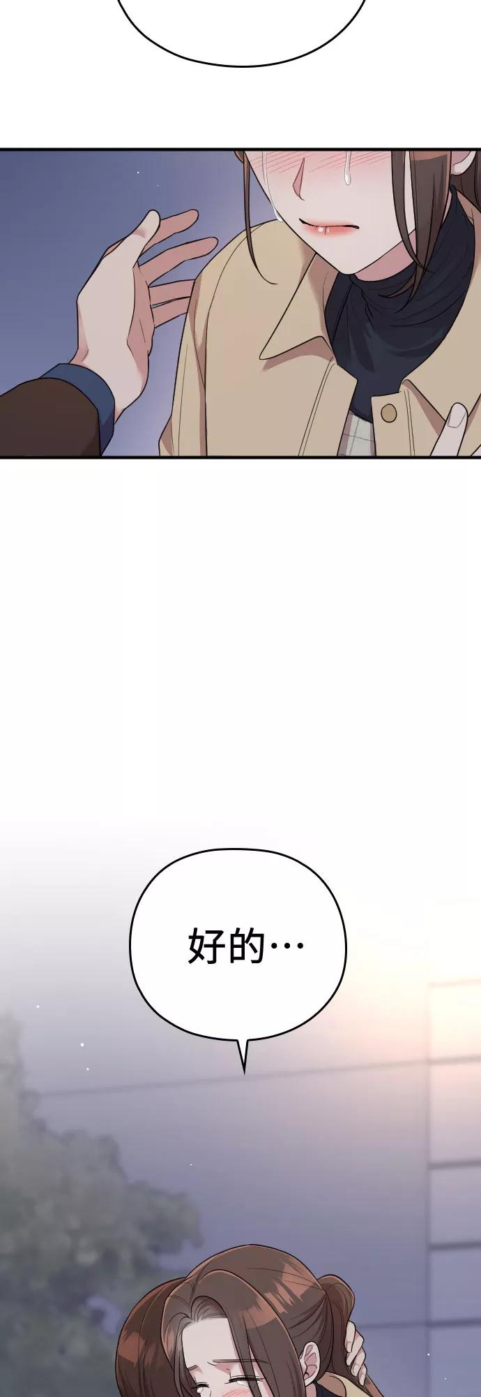 《请和我的老公结婚》第53话 第56页
