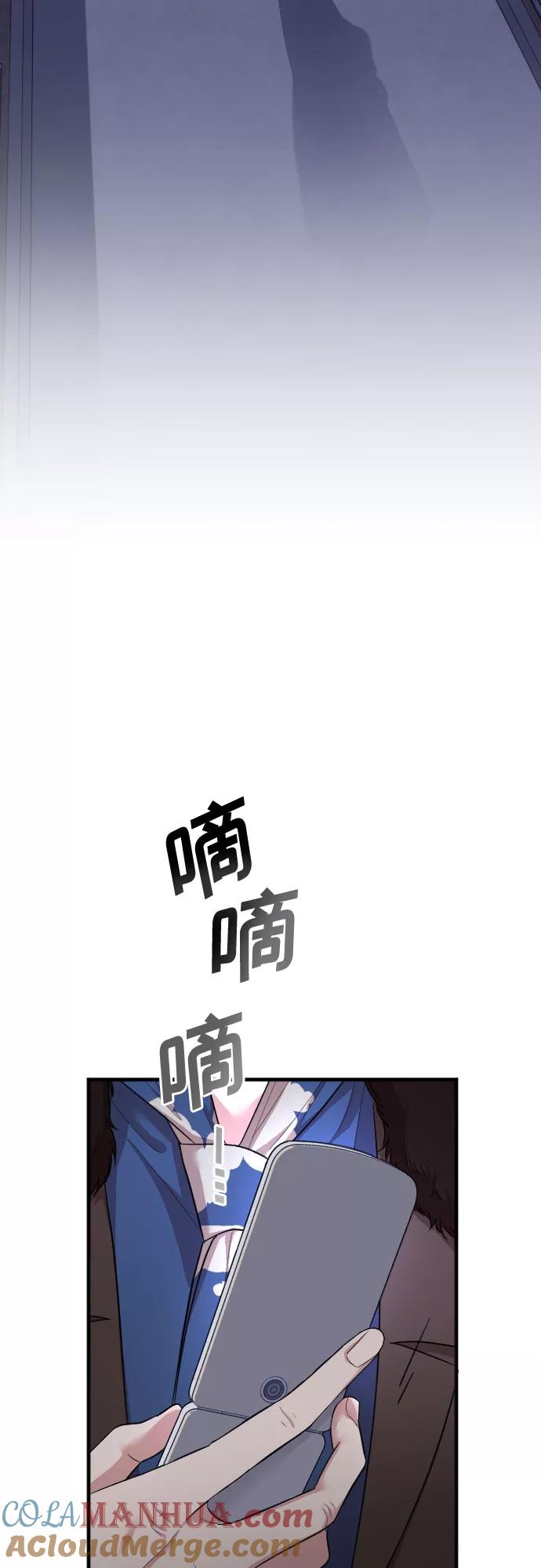 《请和我的老公结婚》第53话 第61页