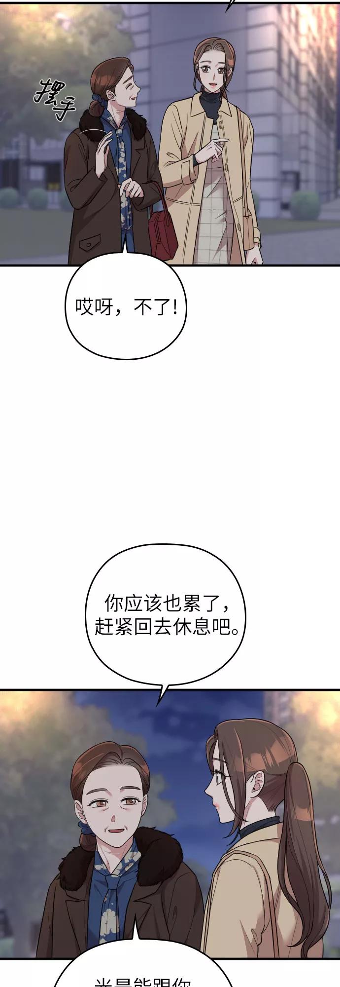 《请和我的老公结婚》第53话 第45页