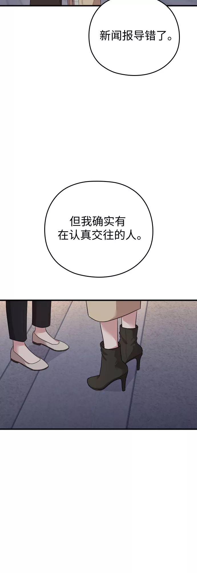 《请和我的老公结婚》第53话 第53页