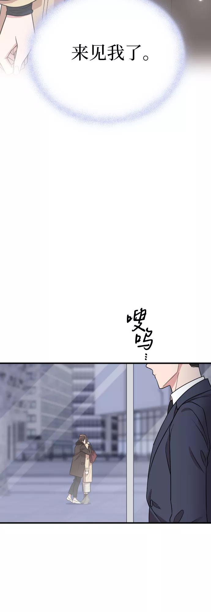 《请和我的老公结婚》第53话 第27页