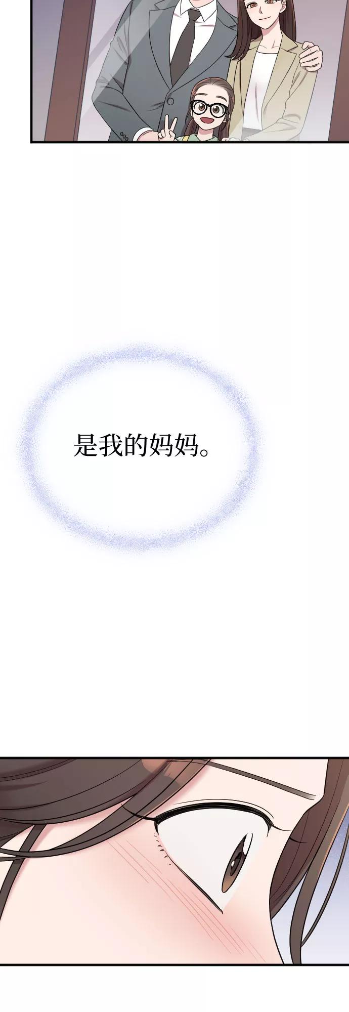 《请和我的老公结婚》第53话 第24页