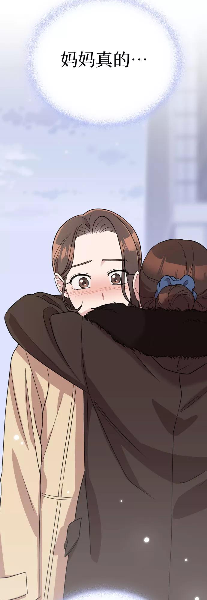 《请和我的老公结婚》第53话 第26页