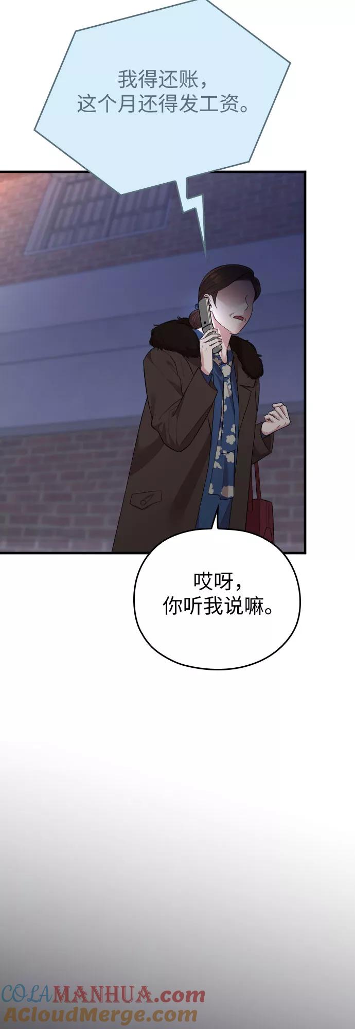 《请和我的老公结婚》第53话 第64页