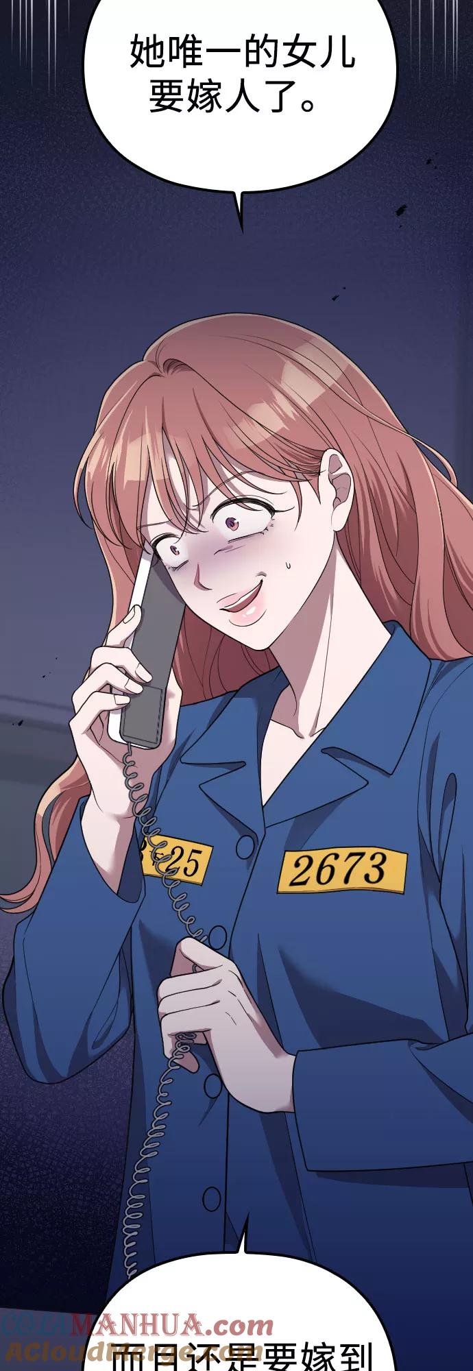 《请和我的老公结婚》第53话 第4页