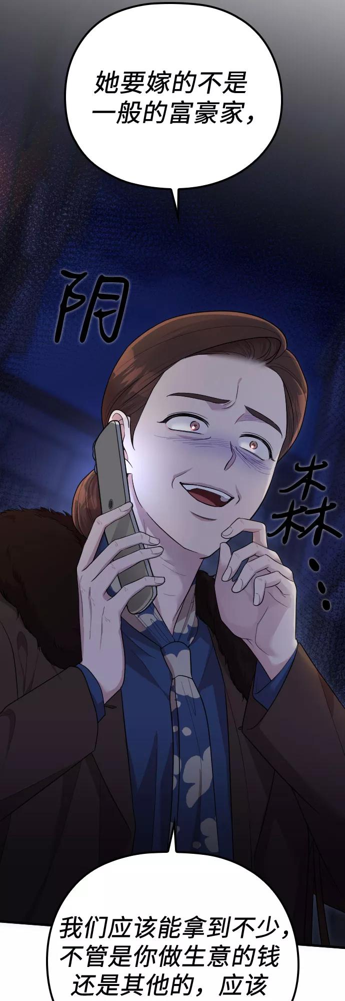 《请和我的老公结婚》第53话 第65页