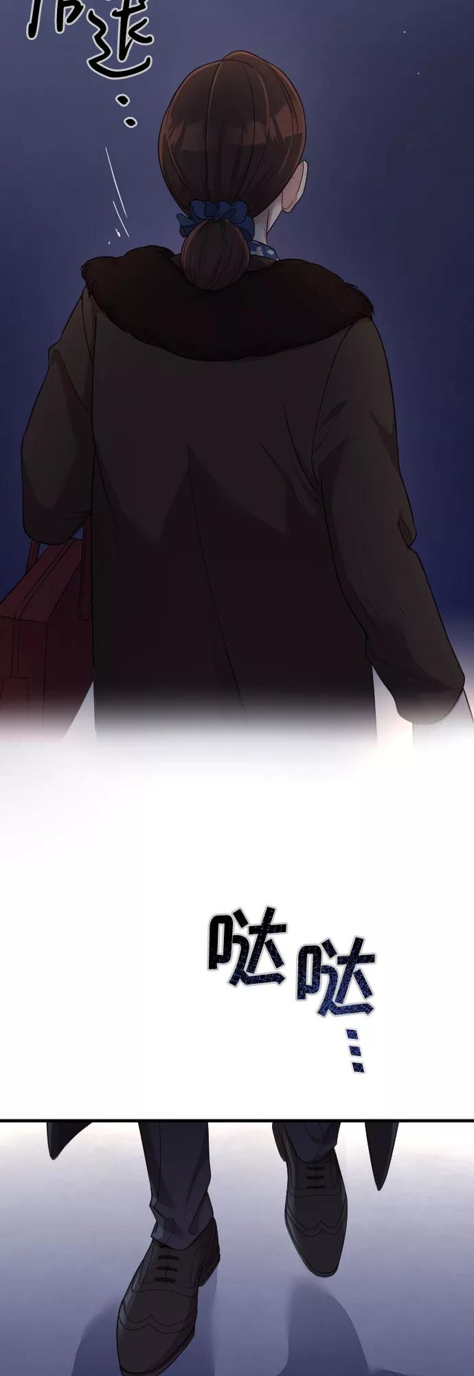 《请和我的老公结婚》第53话 第71页