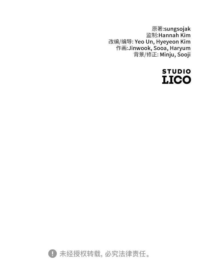 《请和我的老公结婚》第53话 第74页