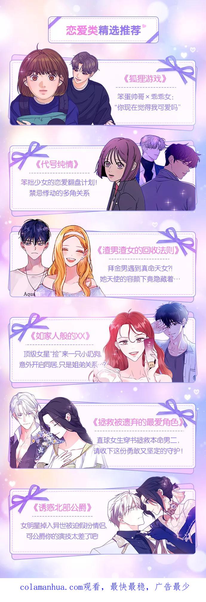 《请和我的老公结婚》第53话 第75页