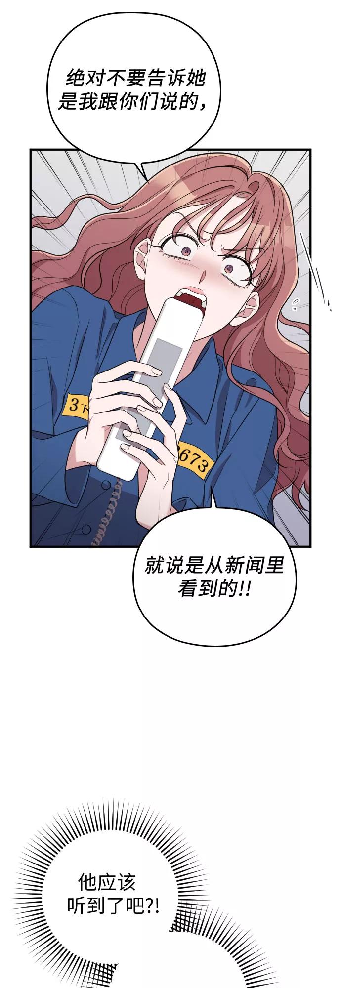 《请和我的老公结婚》第53话 第9页