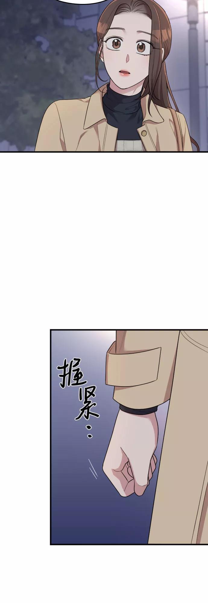 《请和我的老公结婚》第53话 第47页