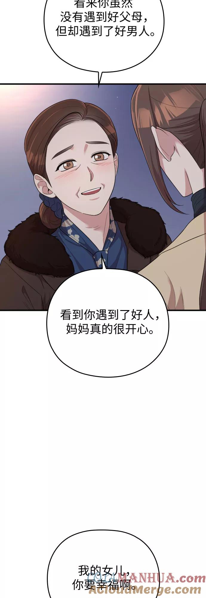 《请和我的老公结婚》第53话 第55页