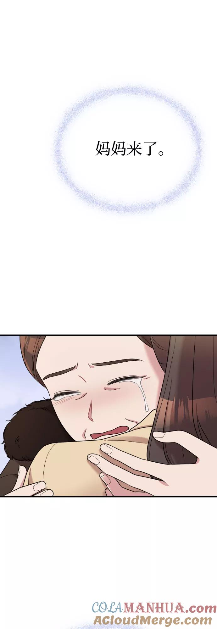 《请和我的老公结婚》第53话 第25页