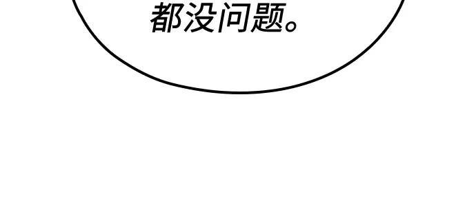 《请和我的老公结婚》第53话 第66页
