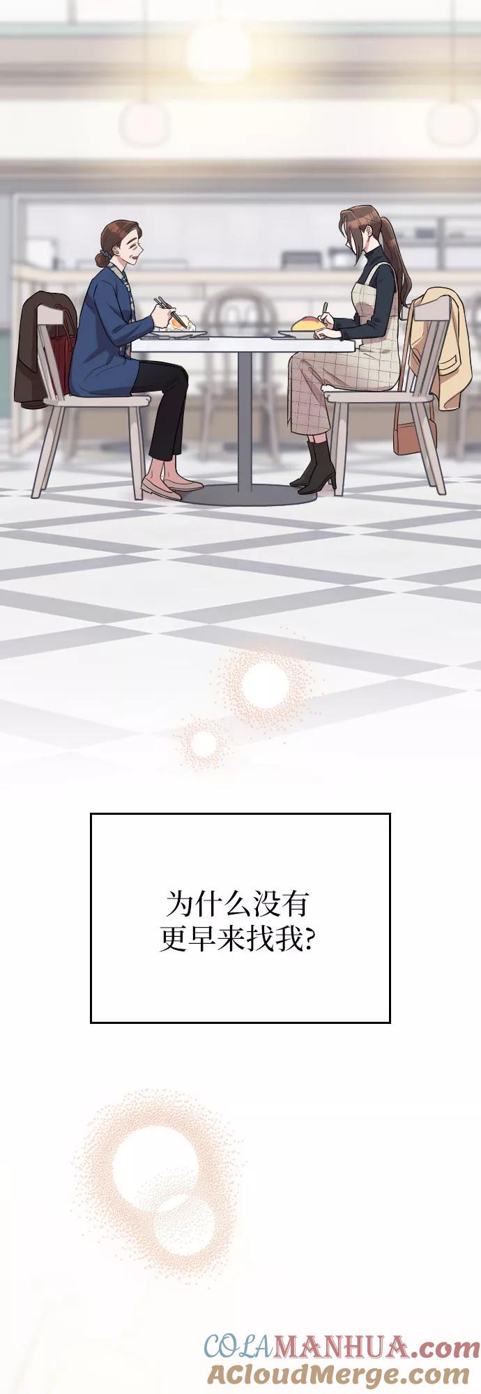 《请和我的老公结婚》第53话 第40页