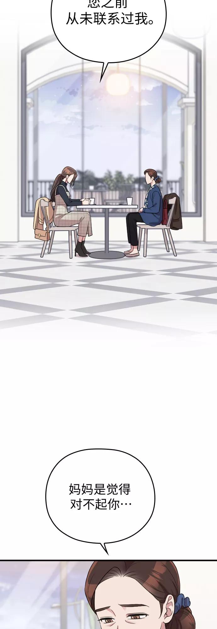 《请和我的老公结婚》第53话 第30页