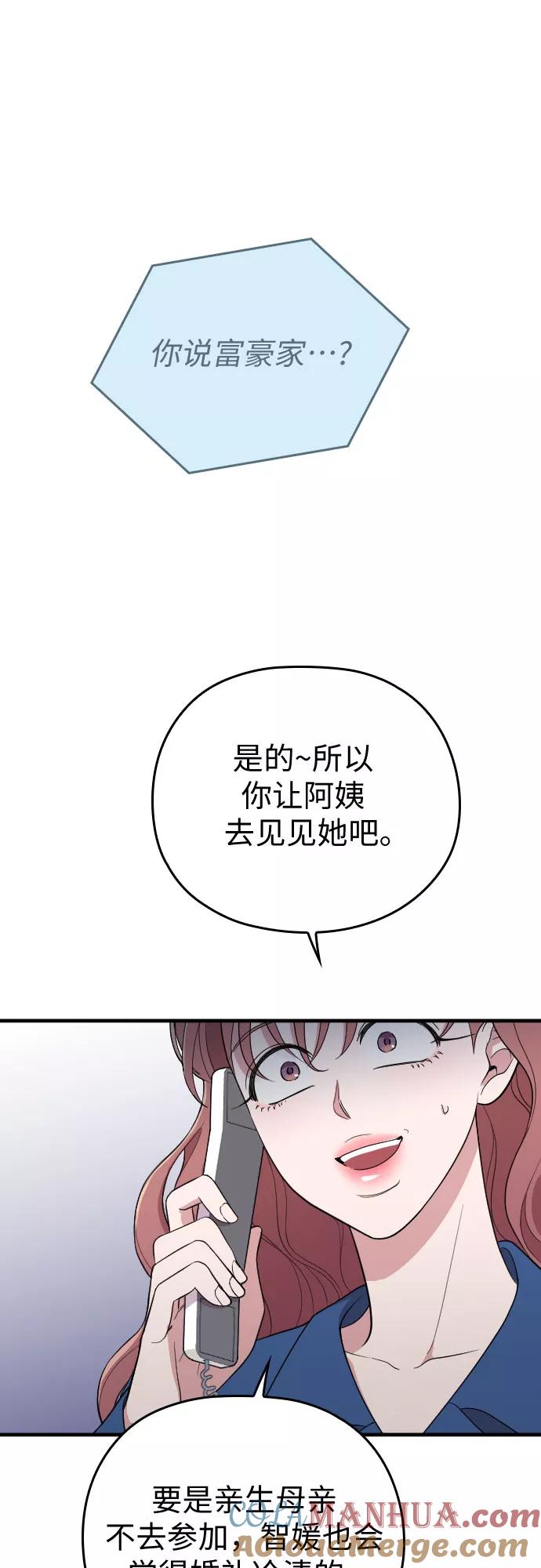 《请和我的老公结婚》第53话 第7页