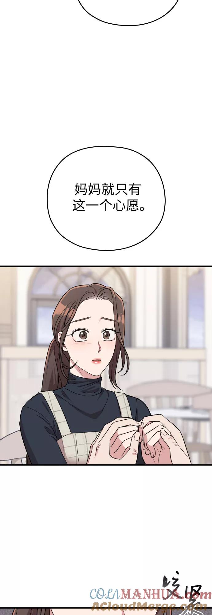 《请和我的老公结婚》第53话 第34页