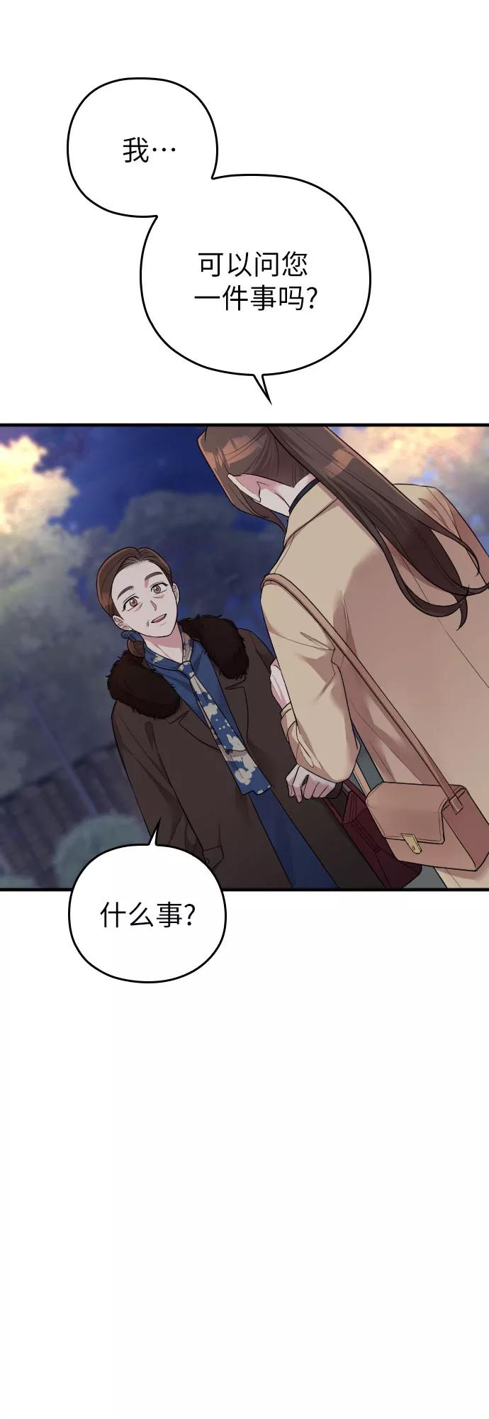 《请和我的老公结婚》第53话 第48页