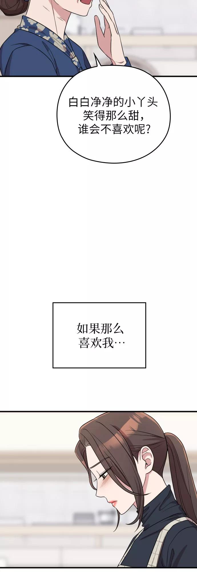 《请和我的老公结婚》第53话 第38页