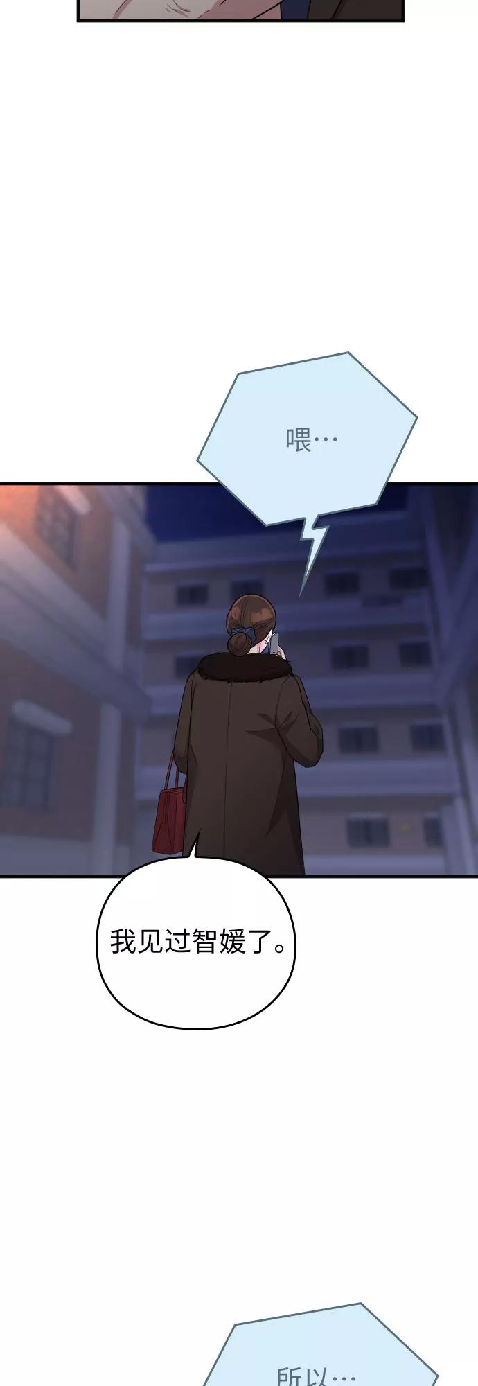 《请和我的老公结婚》第53话 第62页