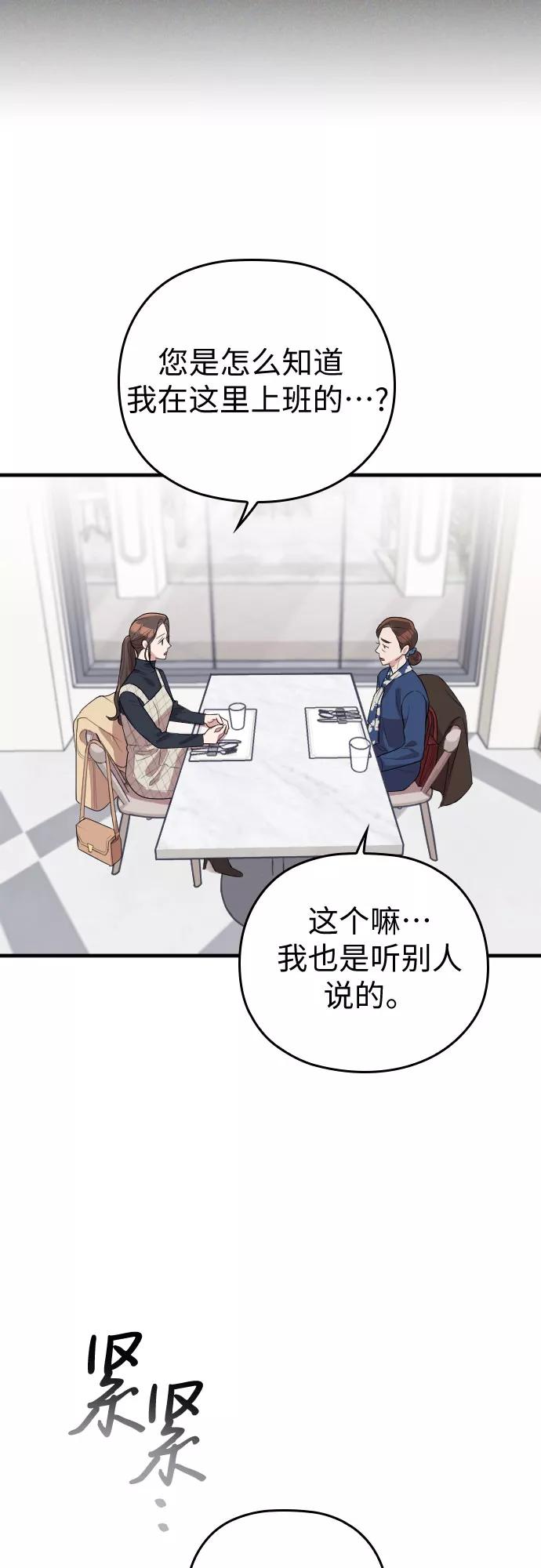 《请和我的老公结婚》第53话 第32页