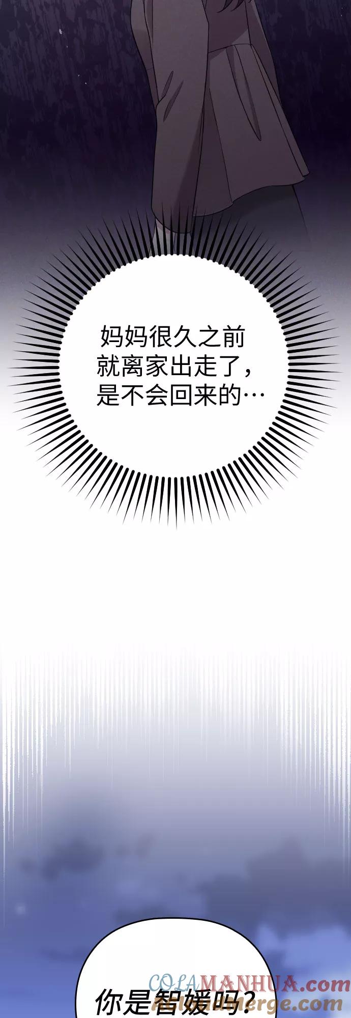 《请和我的老公结婚》第53话 第19页