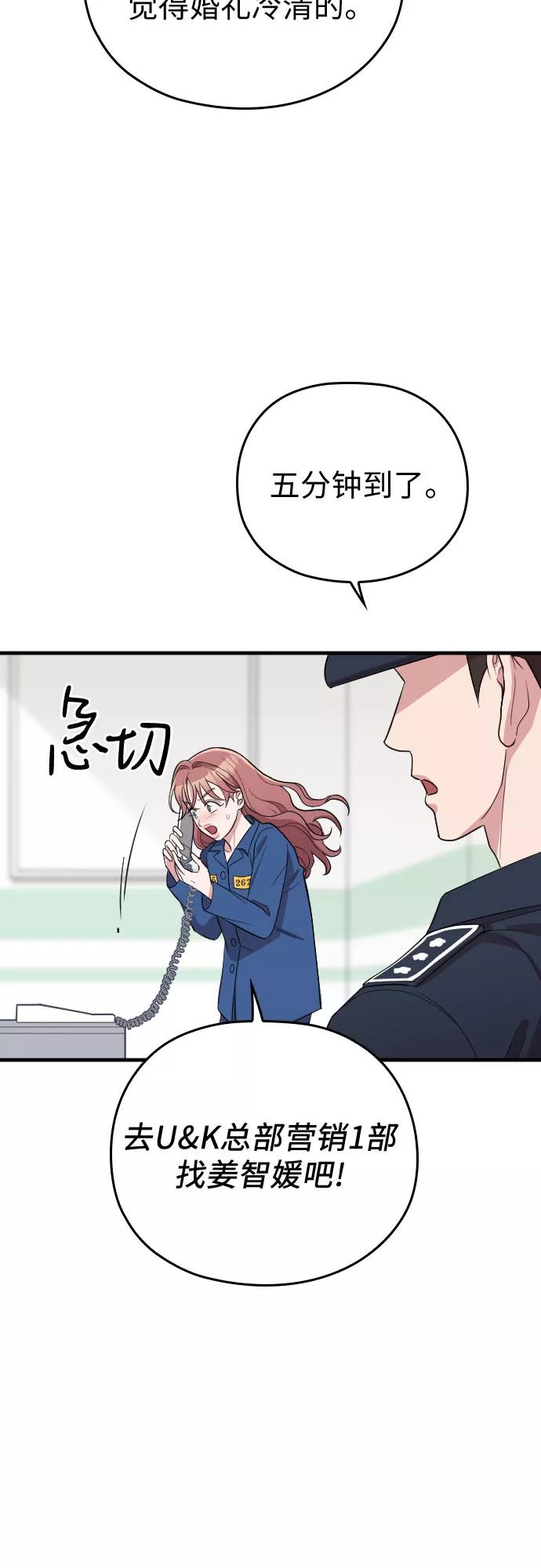 《请和我的老公结婚》第53话 第8页