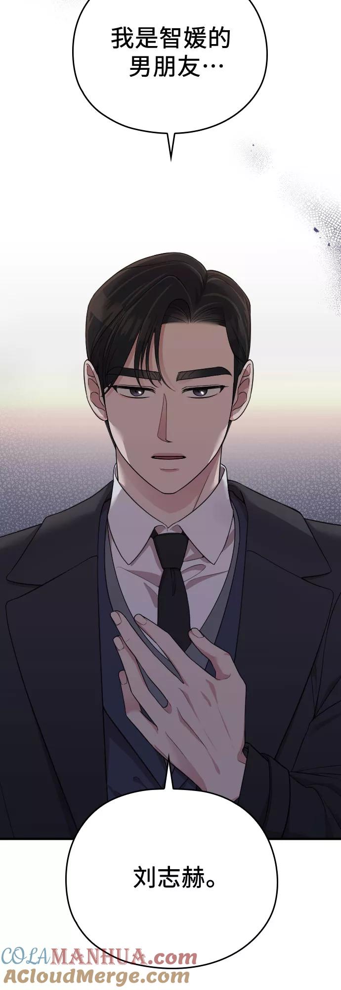 《请和我的老公结婚》第53话 第73页