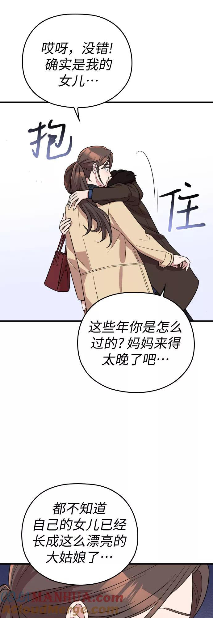 《请和我的老公结婚》第53话 第22页