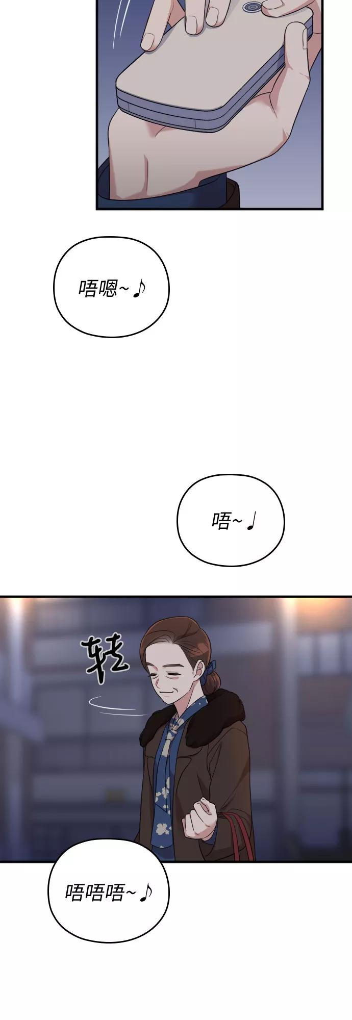 《请和我的老公结婚》第53话 第68页