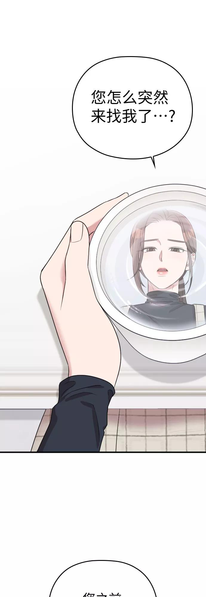 《请和我的老公结婚》第53话 第29页