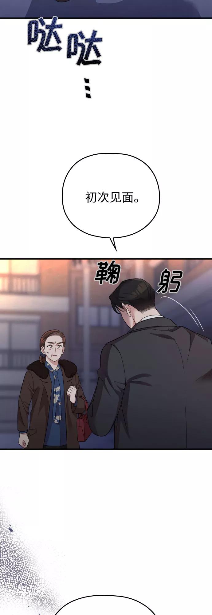 《请和我的老公结婚》第53话 第72页