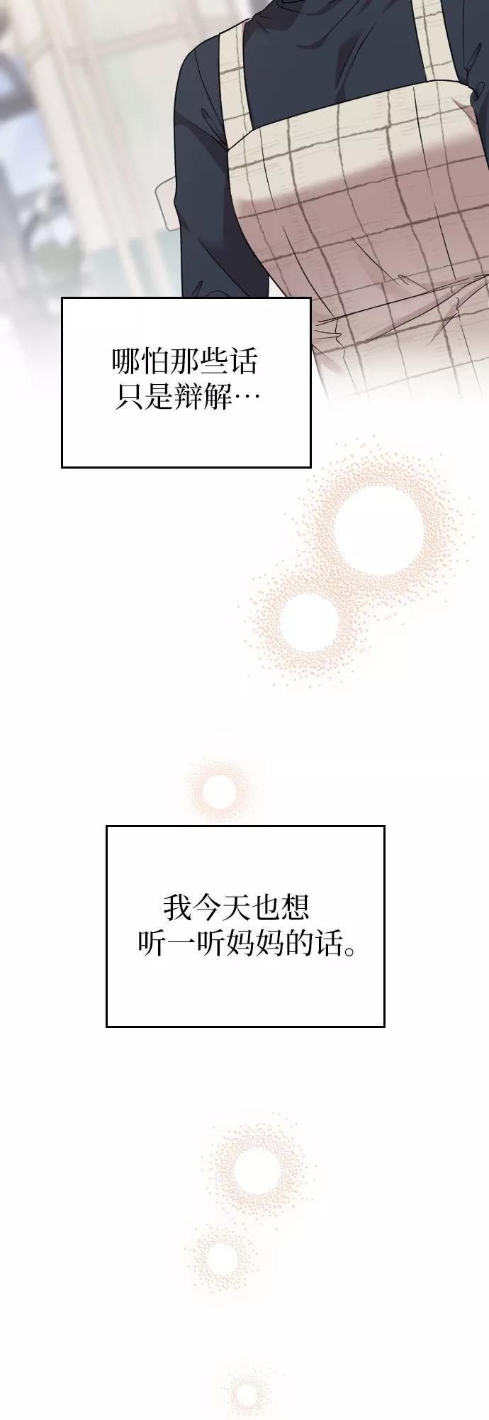 《请和我的老公结婚》第53话 第42页